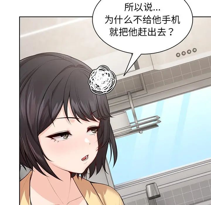 第一次失憶，第28話，第 96 页