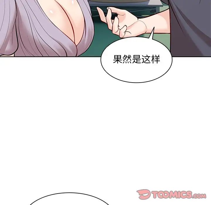第一次失憶，第28話，第 123 页