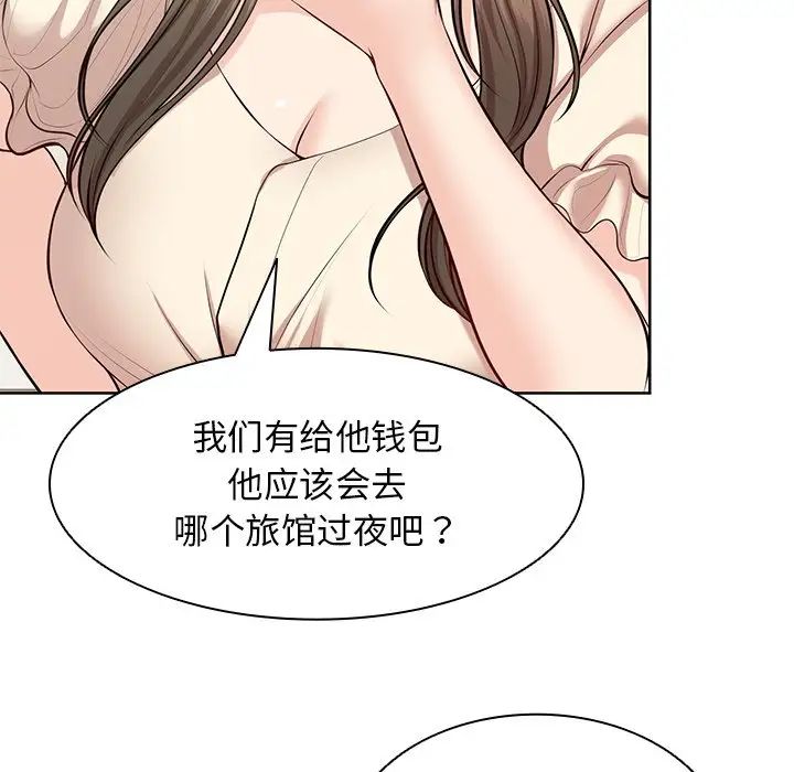 第一次失憶，第28話，第 95 页