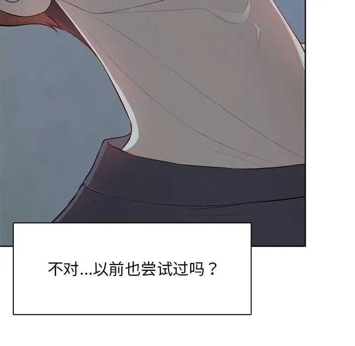 第一次失憶，第29話，第 34 页