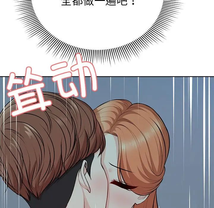 第一次失憶，第29話，第 95 页