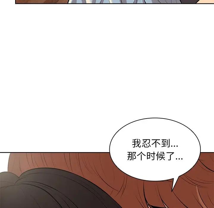 第一次失憶，第30話，第 106 页