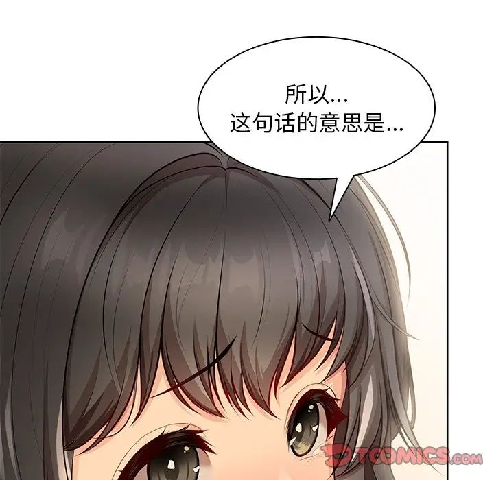 第一次失憶，第30話，第 69 页