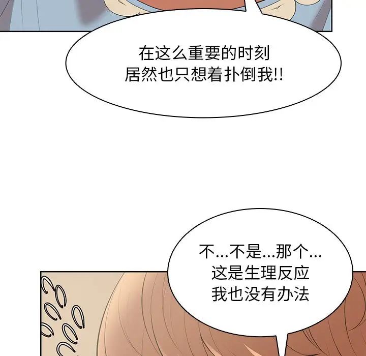 第一次失憶，第30話，第 97 页