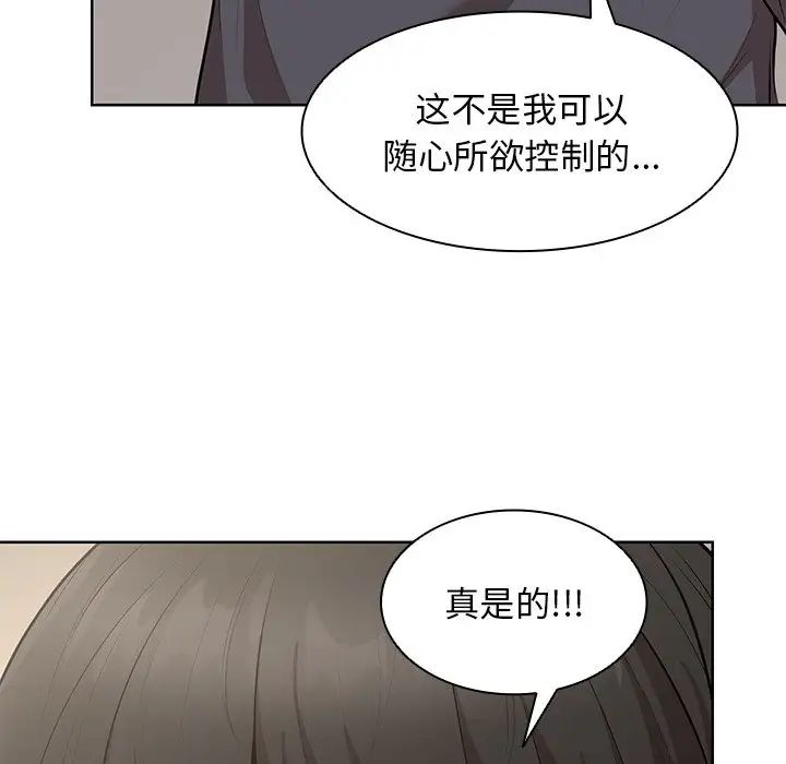 第一次失憶，第30話，第 95 页