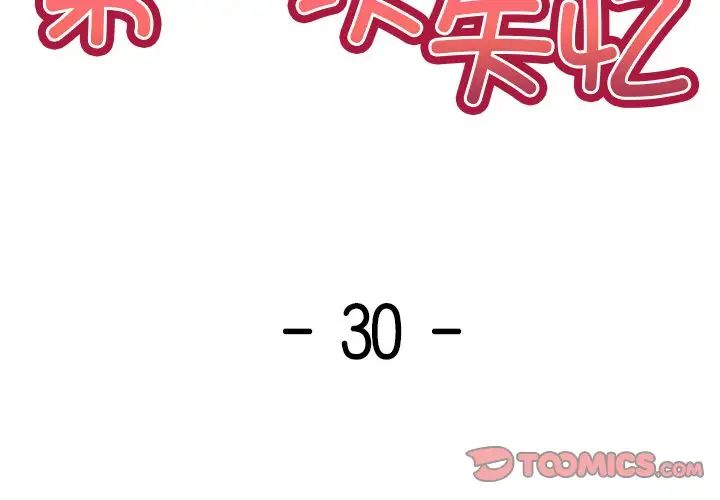 第一次失憶，第30話，第 3 页