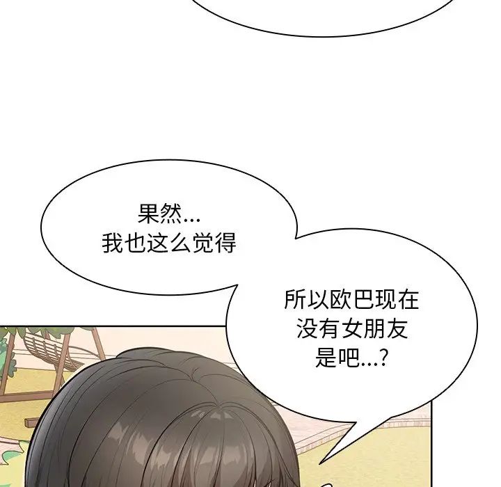 第一次失憶，第30話，第 60 页