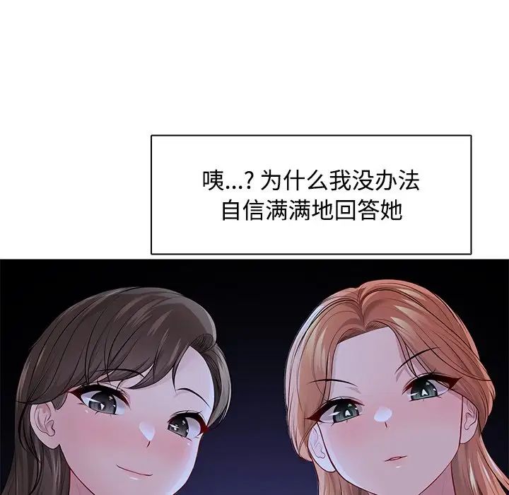 第一次失憶，第31話，第 96 页