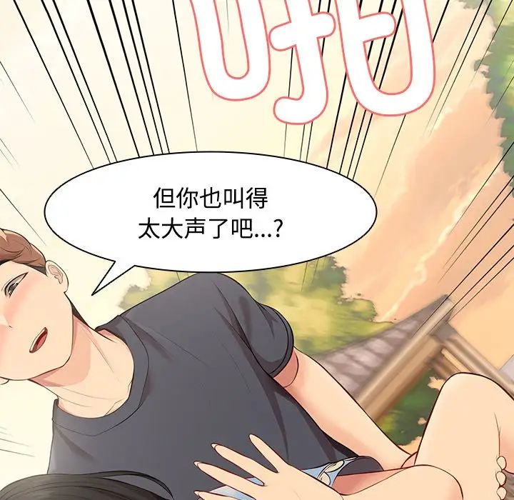 第一次失憶，第31話，第 44 页