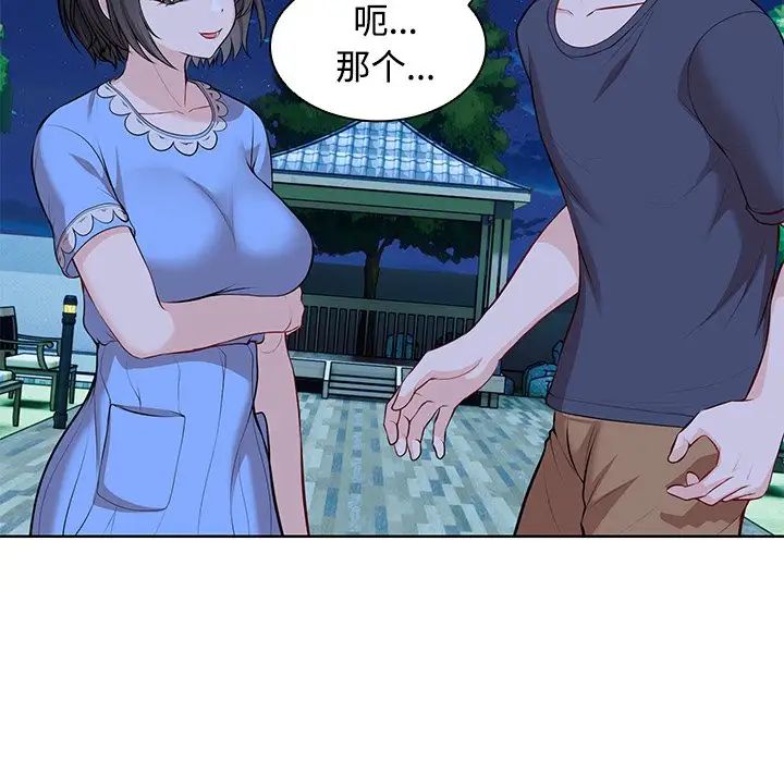 第一次失憶，第31話，第 95 页