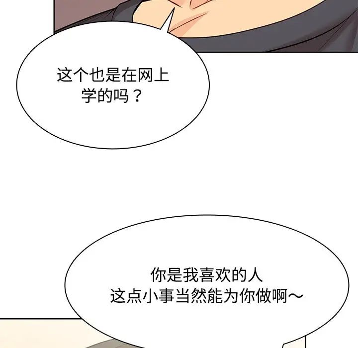 第一次失憶，第31話，第 77 页