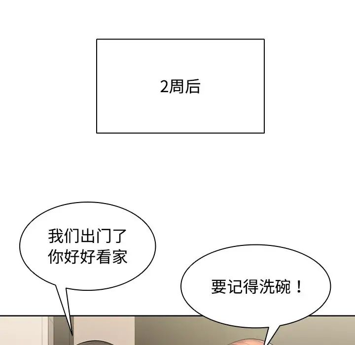 第一次失憶，第32話，第 28 页