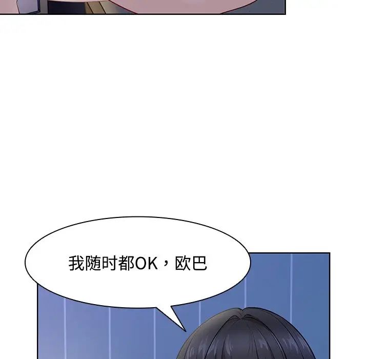 第一次失憶，第32話，第 77 页