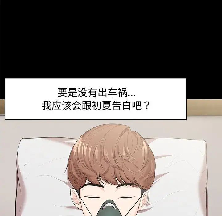 第一次失憶，第32話，第 60 页
