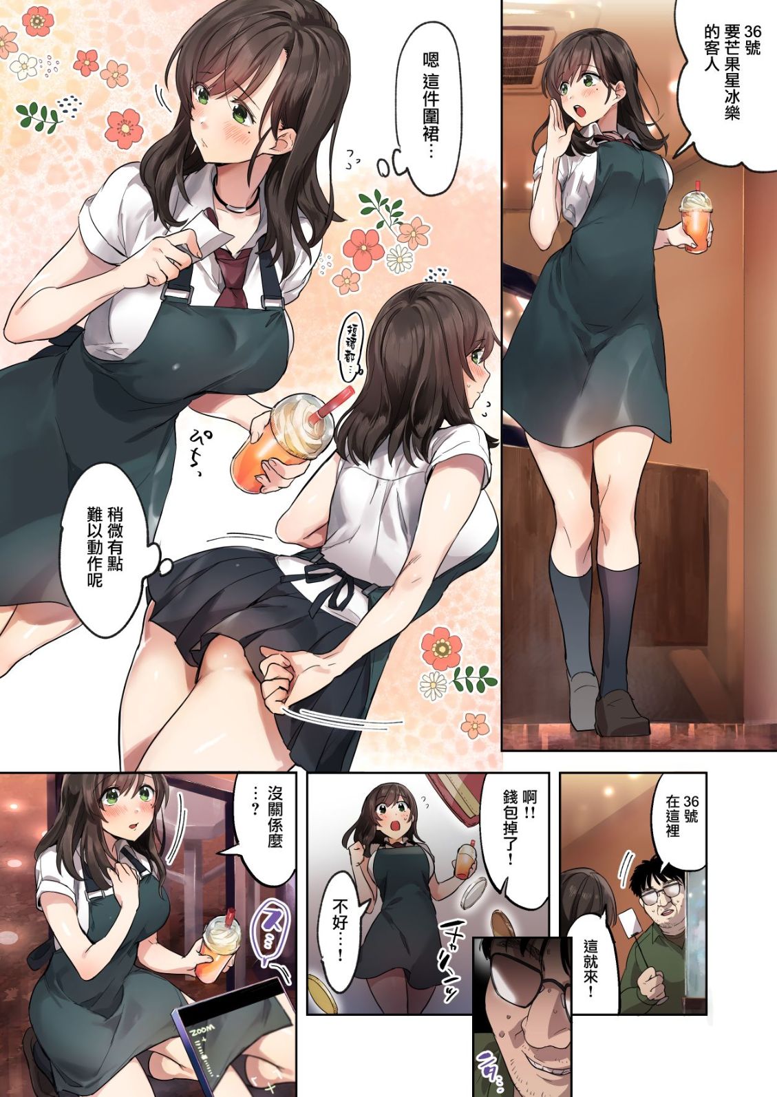 第一次打工就被色狼店長強姦…慢慢的成為他的賤母狗了，全集，第 5 页