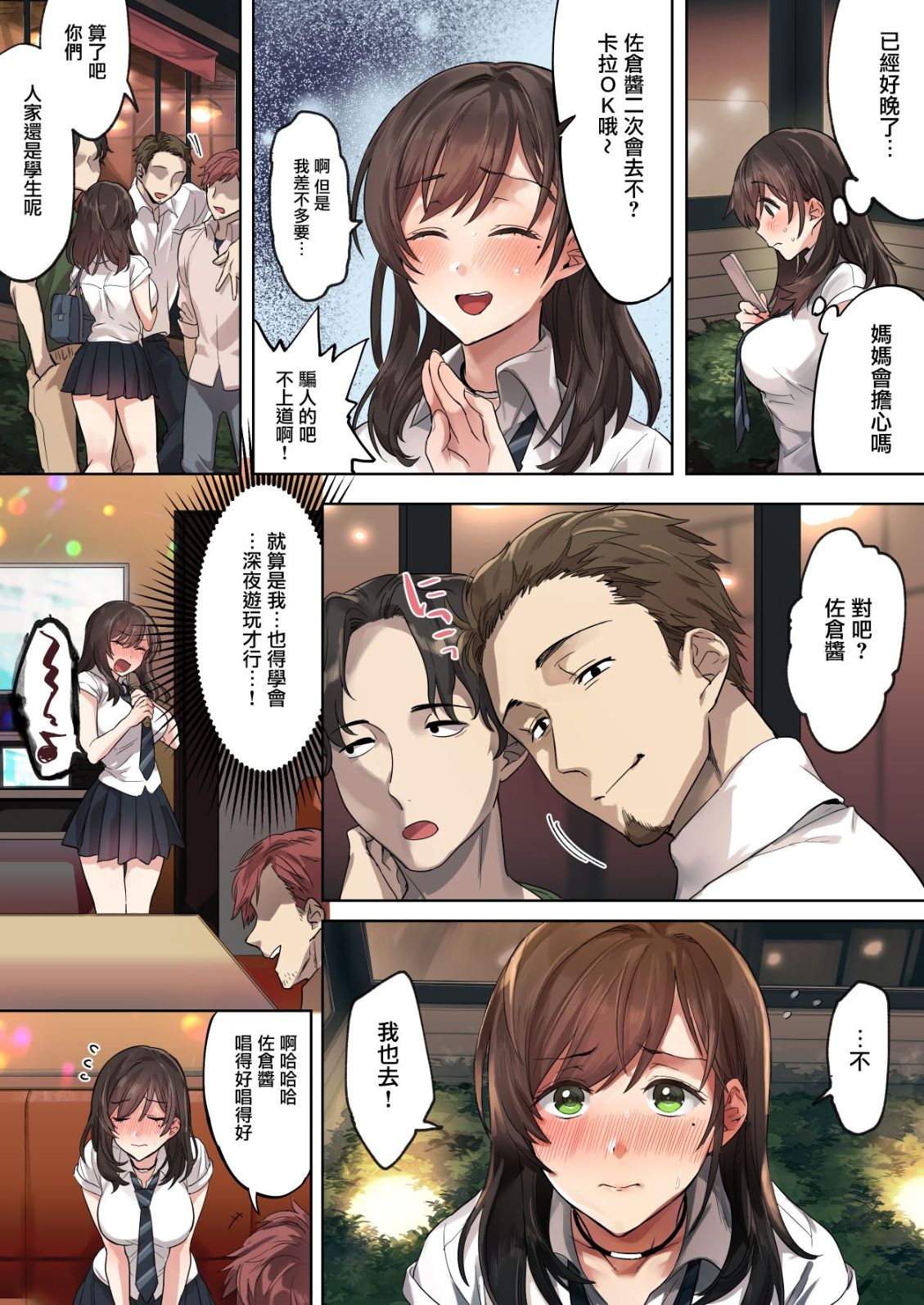 第一次打工就被色狼店長強姦…慢慢的成為他的賤母狗了，全集，第 8 页