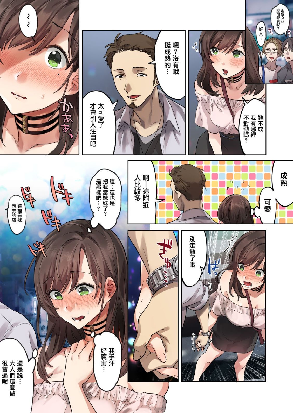 第一次打工就被色狼店長強姦…慢慢的成為他的賤母狗了，全集，第 15 页