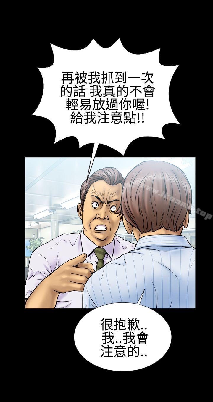 粉紅報告書(完結)，第1話，第 12 页