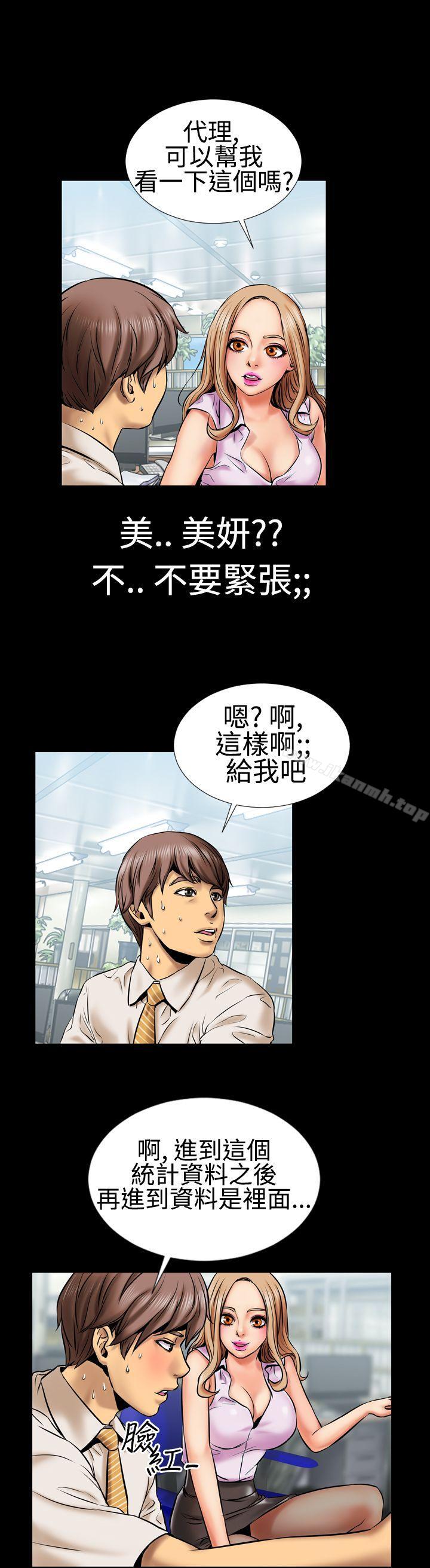 粉紅報告書(完結)，第2話，第 15 页