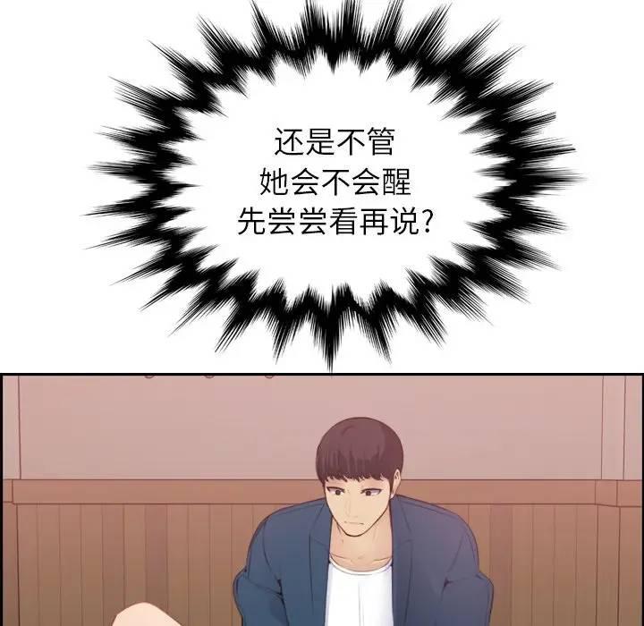 妈妈是女大学生，第12话，第 77 页