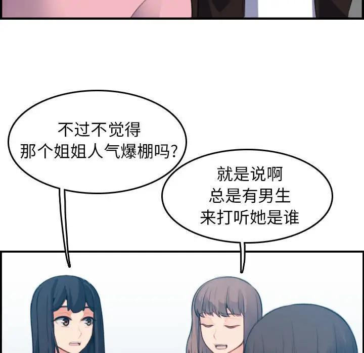 妈妈是女大学生，第13话，第 11 页