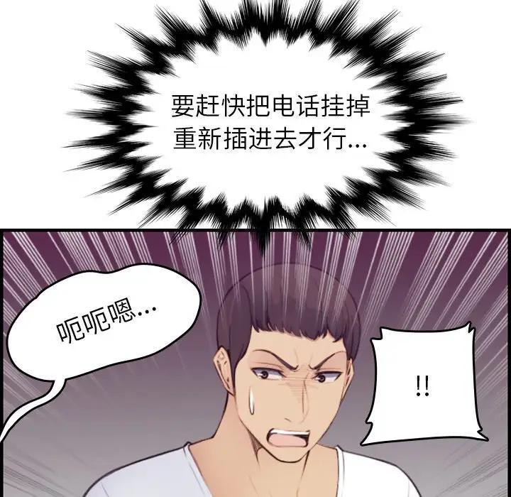 妈妈是女大学生，第13话，第 69 页