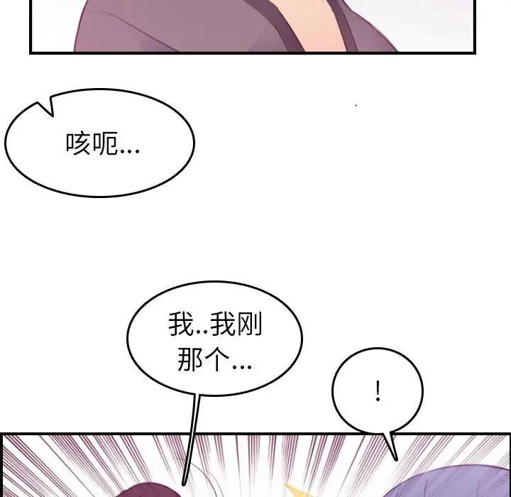 妈妈是女大学生，第13话，第 84 页
