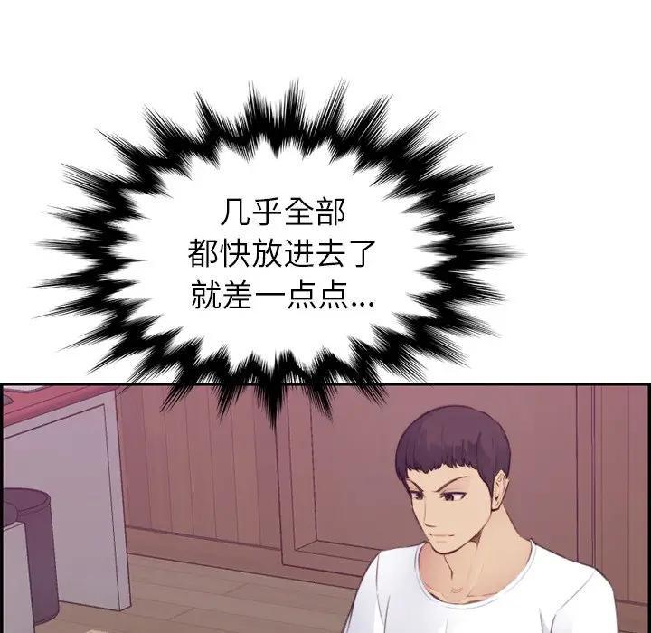 妈妈是女大学生，第13话，第 52 页