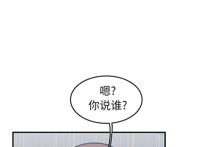 妈妈是女大学生，第13话，第 3 页