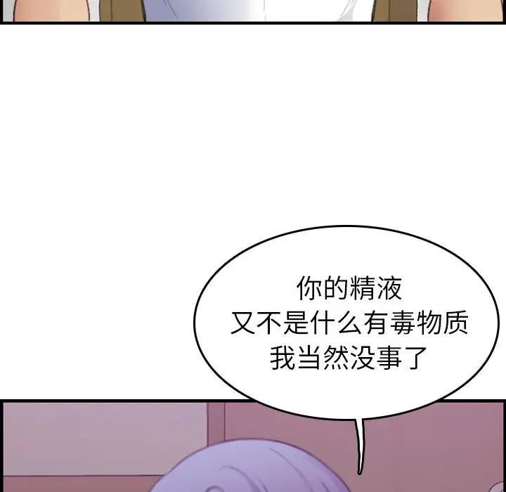 妈妈是女大学生，第14话，第 96 页