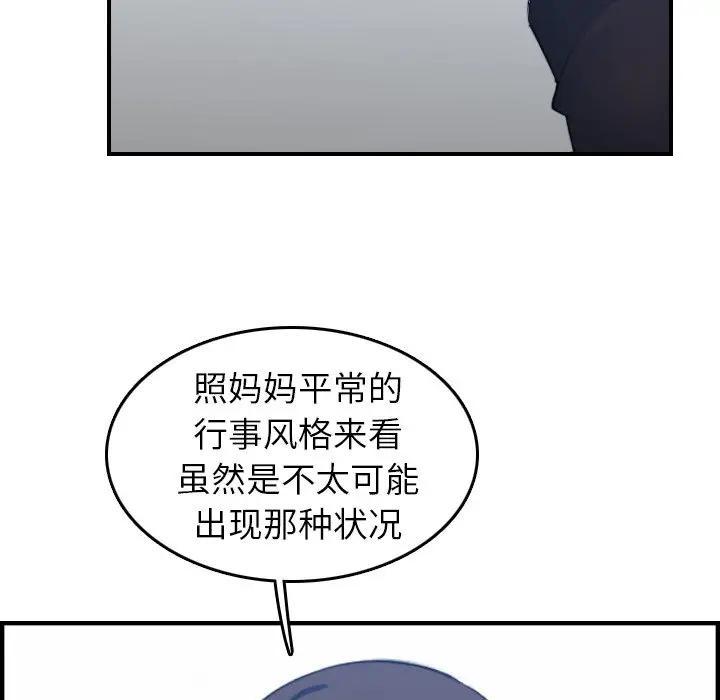 妈妈是女大学生，第14话，第 25 页