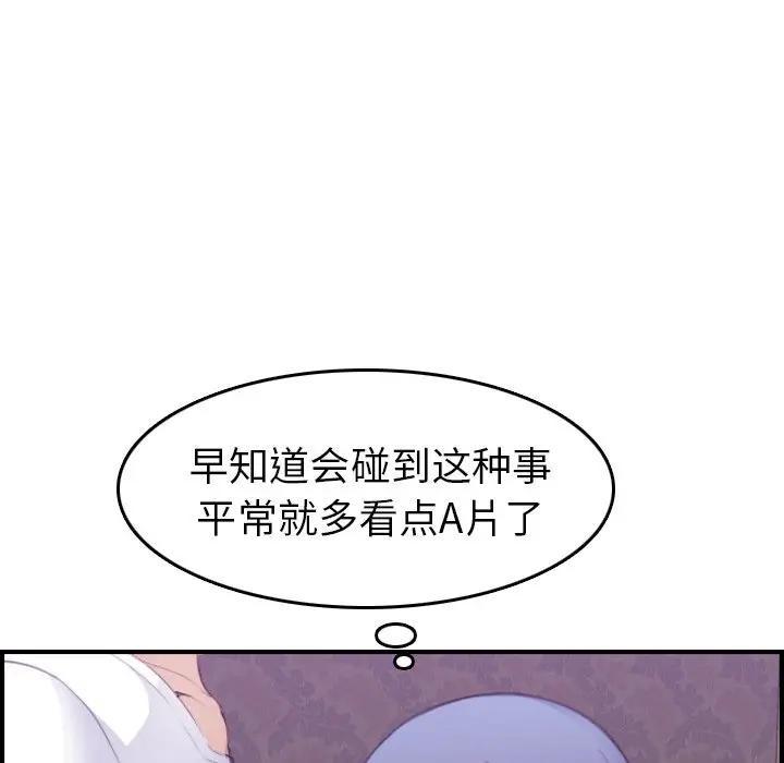 妈妈是女大学生，第14话，第 44 页