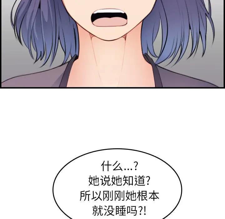 妈妈是女大学生，第14话，第 103 页