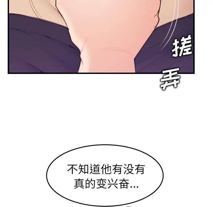 妈妈是女大学生，第14话，第 49 页