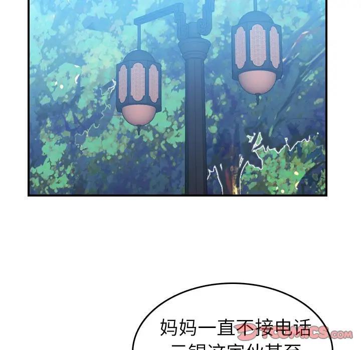 妈妈是女大学生，第14话，第 21 页