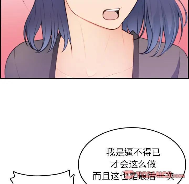 妈妈是女大学生，第14话，第 15 页