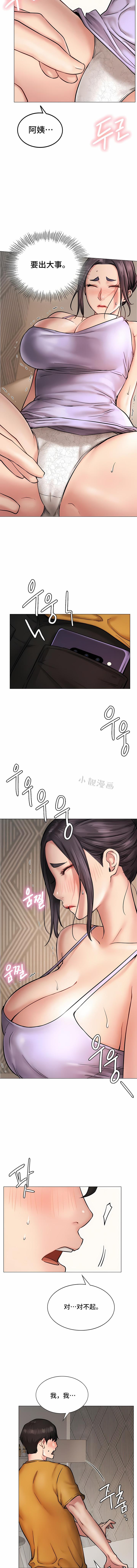 一屋之下，第4章，第 5 页