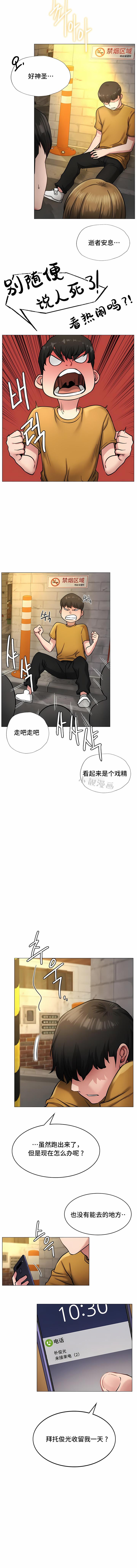 一屋之下，第4章，第 8 页