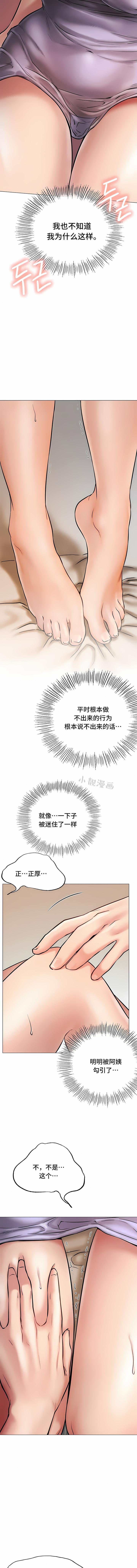 一屋之下，第4章，第 3 页