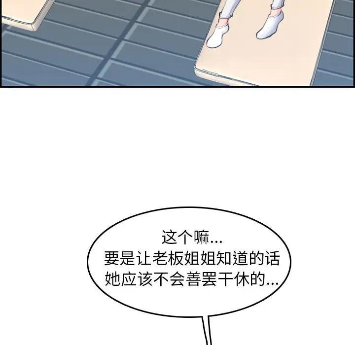 妈妈是女大学生，第15话，第 25 页
