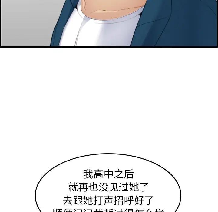 妈妈是女大学生，第15话，第 97 页