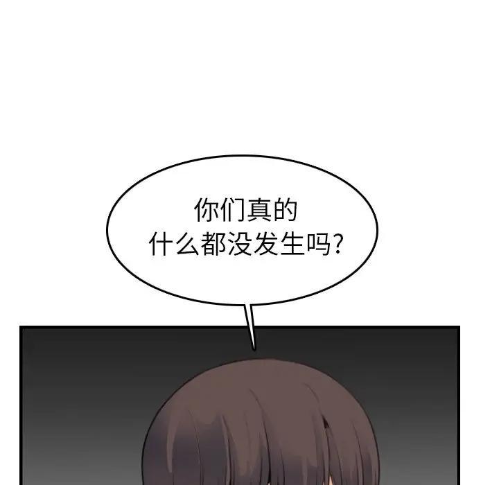 妈妈是女大学生，第15话，第 52 页