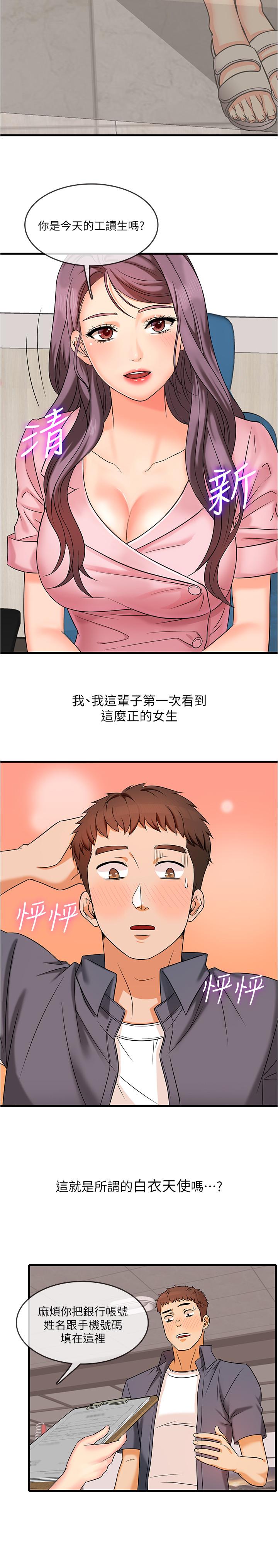 精奇打工仔，第1話-怪裡怪氣的醫院，第 34 页