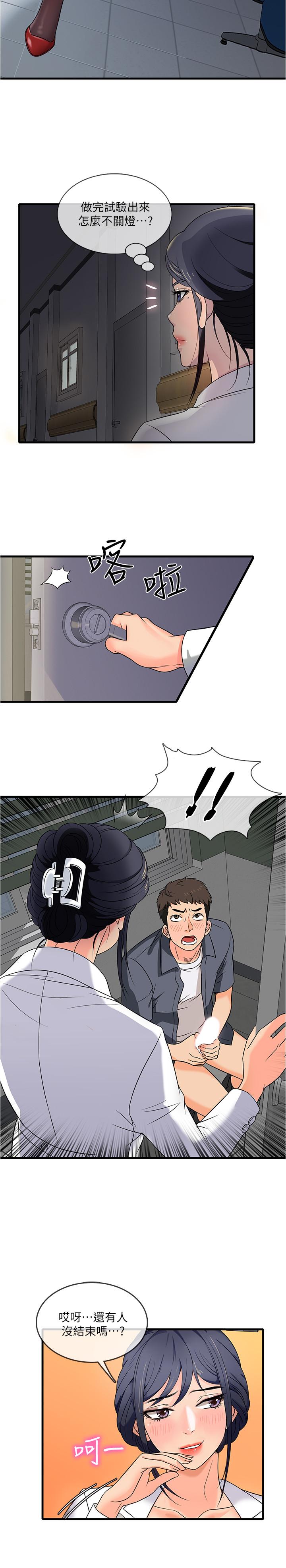 精奇打工仔，第1話-怪裡怪氣的醫院，第 11 页