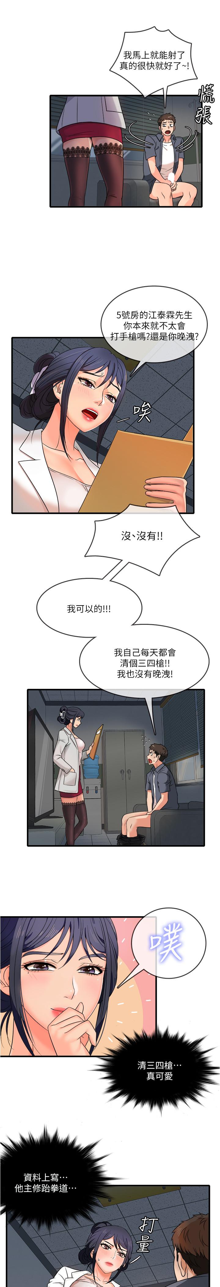 精奇打工仔，第1話-怪裡怪氣的醫院，第 12 页