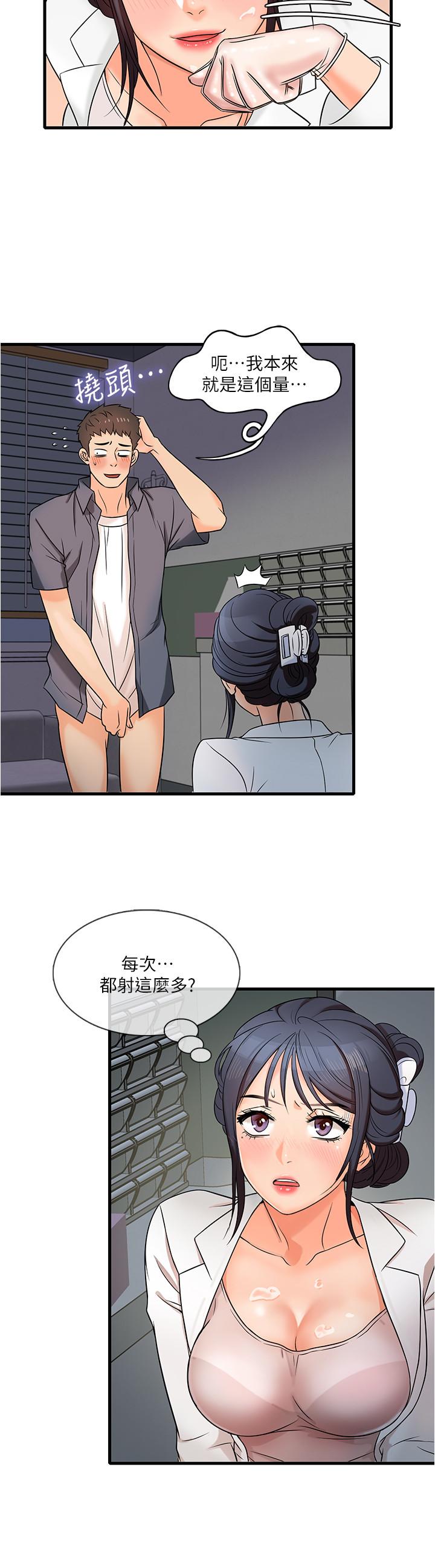 精奇打工仔，第1話-怪裡怪氣的醫院，第 28 页