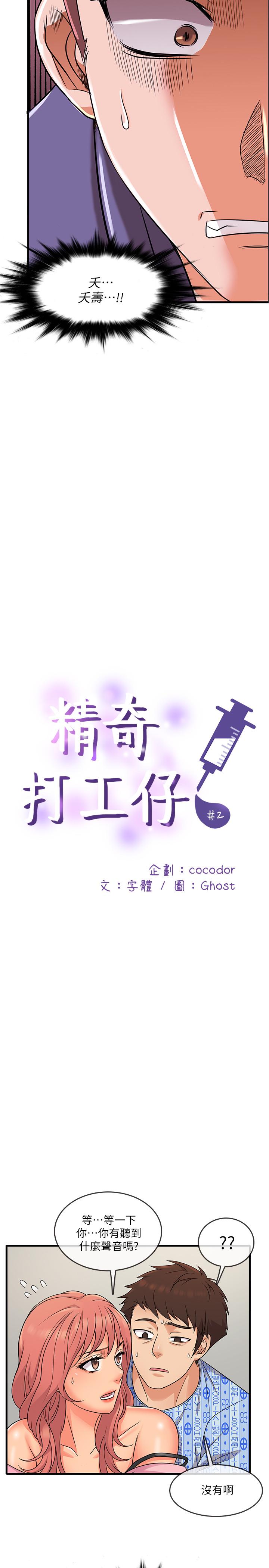 精奇打工仔，第2話-你能滿足我嗎，第 11 页