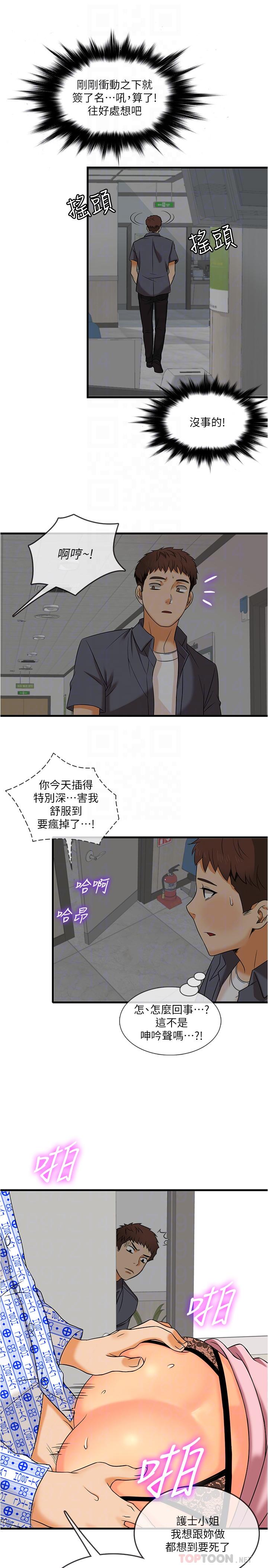 精奇打工仔，第2話-你能滿足我嗎，第 8 页