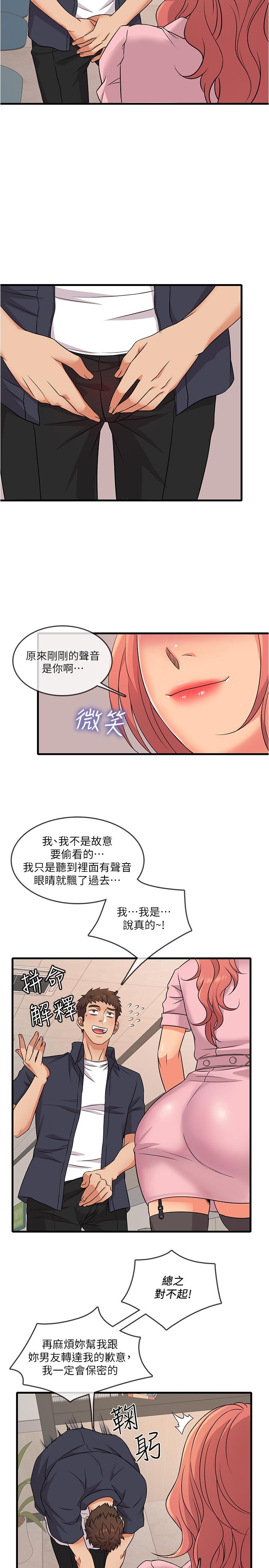 精奇打工仔，第2話-你能滿足我嗎，第 22 页