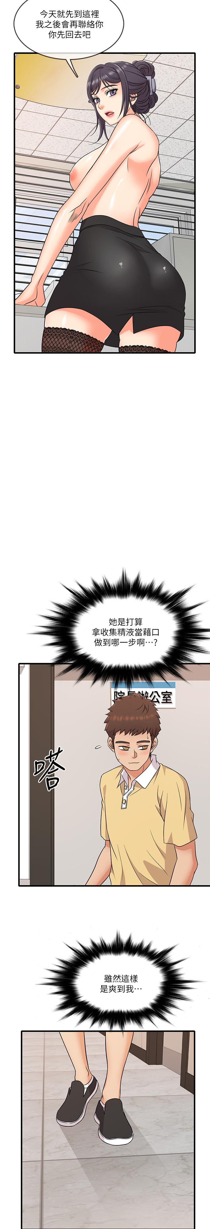 精奇打工仔，第3話-你可以再來一次吧，第 21 页